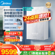美的（Midea）無(wú)極變頻超一級(jí)能效低噪水氣雙調(diào)零冷水燃?xì)獗趻鞝t天然氣采暖地暖鍋爐國(guó)家補(bǔ)貼LL1PBD28-HTS1