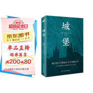 城堡 著名翻譯家冷杉德語直譯，被譽為“后世無法逾越，非讀不可的小說經(jīng)典”！  我在島嶼讀書節(jié)目推薦 小說