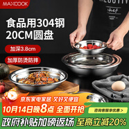 美廚（maxcook）加厚304不銹鋼盤(pán)碟 盆碟20CM MCWAPD20 加寬加深 耐摔