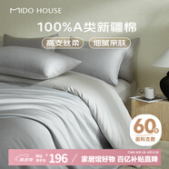 MIDO HOUSE銘都60支長(cháng)絨棉純棉貢緞純色床單被套床上四件套薄暮灰1.5m床單款