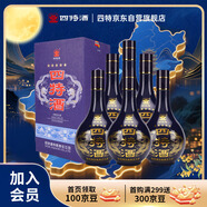 四特酒 星級酒五星 特香型白酒 45度460ml*6瓶整箱裝(無禮袋)中秋送禮
