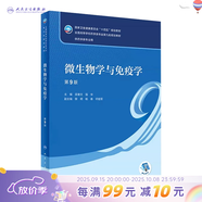 【科目可選】藥物分析 第九版9版 藥物分析有機化學(xué)物理化學(xué)生藥臨床人體解剖生物技術(shù)制藥化學(xué) 藥學(xué)教材人衛學(xué)歷教材 人民衛生出版社 微生物學(xué)與免疫學(xué)（第9版）