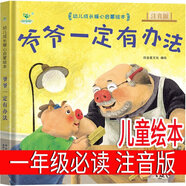 我爸爸我媽媽繪本全2冊正版精裝硬殼一年級課外書(shū)小學(xué)生閱讀安東尼布朗河北教育出版社兒童讀物老師我的 爺爺一定有辦法 注音版
