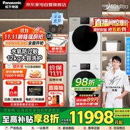 松下（Panasonic）25年新品丨白月光4.0Ultra 12kg全自動(dòng)滾筒洗衣機(jī)&烘干機(jī)/洗烘一體XQG120-N572T+NH-8572NR