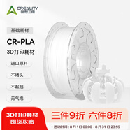 創(chuàng)想三維3d打印機(jī) CR-PLA 耗材配件1.75mm 1kg 多色可選 白色