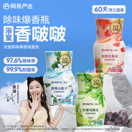 網(wǎng)易嚴(yán)選浴室香氛爆香瓶 空氣清新劑衛(wèi)生間除臭3瓶【金靖同款】
