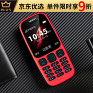 諾基亞諾基亞NOKIA適用TA1010新105無(wú)攝像車間保密工作備用學(xué)生老人  配 俄羅斯方塊六個(gè)游戲移動(dòng)版紅色 配1個(gè)原廠電池和直充