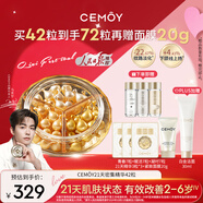cemoy澳詩(shī)茉21天精華膠囊抗皺緊致42粒護膚品七夕情人節禮物送女友生日