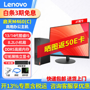 聯(lián)想臺(tái)式電腦啟天M460(C) 小機(jī)箱商用辦公制圖臺(tái)式機(jī)電腦家用主機(jī)全套整機(jī) 13/14酷睿i5 單主機(jī)+27英寸顯示器 定制：I5-14400 32G 512G+2T機(jī)械