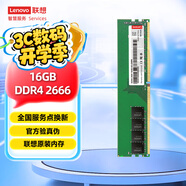 聯(lián)想（Lenovo）16G DDR4 2666 臺式機內存條