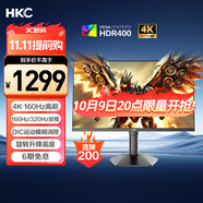 HKC 27英寸4K 160Hz雙模320Hz FastIPS顯示器HDR400認證硬件低藍光旋轉升降HDMI2.1電競游戲G27H7Pro
