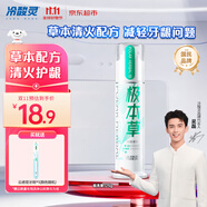 冷酸靈極本草抗敏感泵式牙膏草本幽香清火護(hù)齦綠色膏體125g【吳磊推薦】