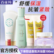 百雀羚套裝 三生花控油保濕潔面水乳 補水保濕清潔毛孔清爽控油護膚品 潔面90g+水120ml+面霜50g