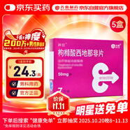 神度 枸櫞酸西地那非片 50mg*7片*5盒裝 齊魯 男科用藥 小藍片