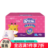安兒樂紙尿片干爽嬰兒紙尿褲M/L/XL/XXL通用尿不濕片 拉拉褲 加大號 XL92片(22-30斤)
