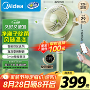 美的（Midea）【小青檸鮮風(fēng)】SPI凈離子除菌空氣循環(huán)扇家用落地扇電風(fēng)扇直流變頻四季凈化扇空調伴侶GDG24FG