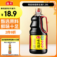 海天 生抽醬油味極鮮1.28L【特級醬油】味極鮮系列 炒菜涼拌點(diǎn)蘸