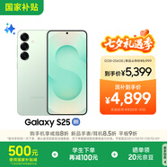 三星S25 256GB國(guó)家補(bǔ)貼 超擬人AI助理 驍龍8至尊版 AI拍照 翻譯手機(jī) 游戲手機(jī) 清霜綠