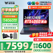 宏碁（acer）宏基掠奪者擎Neo暗影騎士擎5/6Pro戰(zhàn)斧高性能設(shè)計(jì)4060學(xué)生高端吃雞游戲本電競本筆記本電腦 擎Neo 13900HX4060 6G/165HZ 旗艦版 32G 1T固態(tài) 定制
