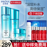 珀萊雅（PROYA）補水保濕套裝女水漾芯肌鎖水清爽水乳護膚品禮物送媽媽官方 三件套：水+乳+霜