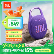 JBL CLIP5 無(wú)線(xiàn)音樂(lè )盒五代 藍牙便攜音箱低音炮 戶(hù)外音箱 迷你音響 露營(yíng)裝備 IP67防 紫色