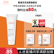 雅漾（Avene）溫和潔膚凝膠125ML 深層清潔舒緩敏肌 洗面奶潔面乳男女禮物