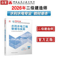 新大綱版二建教材 2026年二級(jí)建造師水利水電工程管理與實(shí)務(wù)(水利單科) 中國建筑工業(yè)出版社