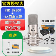 iSK麥克風(fēng) (發(fā)順豐+防偽可查)手持話(huà)筒唱K歌直播E300錄音5.1 7.1專(zhuān)業(yè) iSK BM800+iSK電源套餐