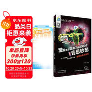 激發(fā)孩子想象力的1000個(gè)奇思妙想 破解自身的密碼
