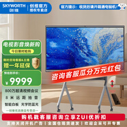 創(chuàng  )維（Skyworth）商用電視  智能交互平板 65吋 CV3H650G6 紅外觸控 內置攝像頭 麥克風(fēng) 會(huì )議大屏 CV3H650G6雙系統 65英寸 CV3H650G6+電動(dòng)升降架