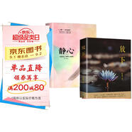 全2冊 放下 樊登+靜心人生哲學(xué)通俗讀物