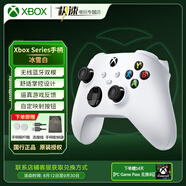 微軟（Microsoft）XBOX無線游戲手柄 無線控制器 新品【玻璃之心】藍牙【免費領會員】有線手機平板PC steam 明末 國行 冰雪白+14天會員碼+贈品（贈完即止） 單手柄/配件
