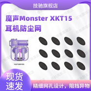 JZCUUN適用魔聲Monster XKT15藍(lán)牙耳機(jī)防塵網(wǎng)花再定制過濾網(wǎng)聽筒喇叭網(wǎng)z1plus配件網(wǎng) 黑細(xì)膜【10對裝】送貼膜工具包 魔聲Monster XKT15
