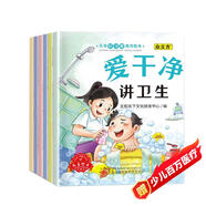 兒童好習(xí)慣繪本（全6冊）兒童繪本0-3-6歲幼兒園啟蒙早教培養(yǎng)孩子生活習(xí)慣