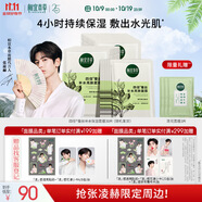 相宜本草【張凌赫同款】四倍蠶絲補水保濕亮膚透潤面膜套裝30片禮物