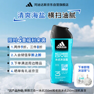 阿迪達(dá)斯 （adidas）男士活力冰點(diǎn)沐浴露250ml 持久留香控油清新舒爽 富含海鹽成分