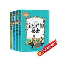 草原上的小木屋+木偶奇遇記+兔子坡+寶葫蘆的秘密（4冊） 彩圖注音版小學生