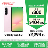 三星Samsung Galaxy A56 超薄機身5000萬(wàn)像素 5000mAh 拍照游戲手機 AI手機8GB+256GB 櫻璃粉國家補貼