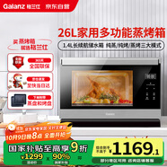 格蘭仕（Galanz）電烤箱家用蒸烤箱26L多功能臺式蒸烤一體機不銹鋼內(nèi)膽烘焙燒烤蒸箱烤箱二合一D22