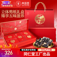 同仁堂阿膠糕阿膠禮盒800g營(yíng)養(yǎng)補(bǔ)品氣血女送長(zhǎng)輩高端禮品多口味食品禮盒