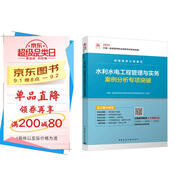 一級(jí)建造師2025水利水電工程管理與實(shí)務(wù)案例分析專項(xiàng)突破  中國(guó)建筑工業(yè)出版社