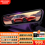 HIKVISION海康威視M3PRO流媒體后視鏡行車記錄儀 超高清夜視IPS超大觸摸屏