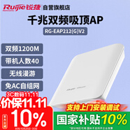 銳捷（Ruijie）無線吸頂ap RG-EAP212(G)V2千兆雙頻1167M 企業(yè)級全屋wifi路由器 大戶型辦公別墅酒店組網(wǎng)