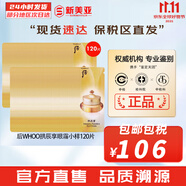 后（The history of Whoo）后面霜拱辰享水妍天氣丹雪玉凝津率享面霜護(hù)膚品女士補(bǔ)水保濕緊致 后拱辰享眼霜小樣120片 120ml
