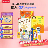 樂樂趣小火箭AI點讀筆3-6歲睡前故事兒童中英雙語故事繪本 心+笑+發(fā)現(xiàn)小小世界（3冊）