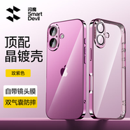 閃魔【自帶鏡頭膜】適用蘋(píng)果16promax手機殼iPhone保護套 鏡頭全包超薄透明防摔硅膠氣囊電鍍男女款 16【玫紫色】自帶鏡頭膜