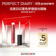 完美日記（PERFECT DIARY）霧色夢境啞光唇釉9系列防水不易掉色持久顯白生日禮物送女友 霧色夢境啞光唇釉 909 2.5g 新版
