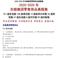 【電子版非實(shí)物】安踏集團零售商品筆試真題集合 全額支付 校區十