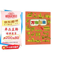 萬物由來：紙/身邊的科學(xué)