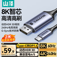 山澤Type-C轉DP1.4線雷電4/5轉換器USB-C轉接頭8K60/4K240Hz投屏手機蘋果16筆記本電腦外接顯示器2米